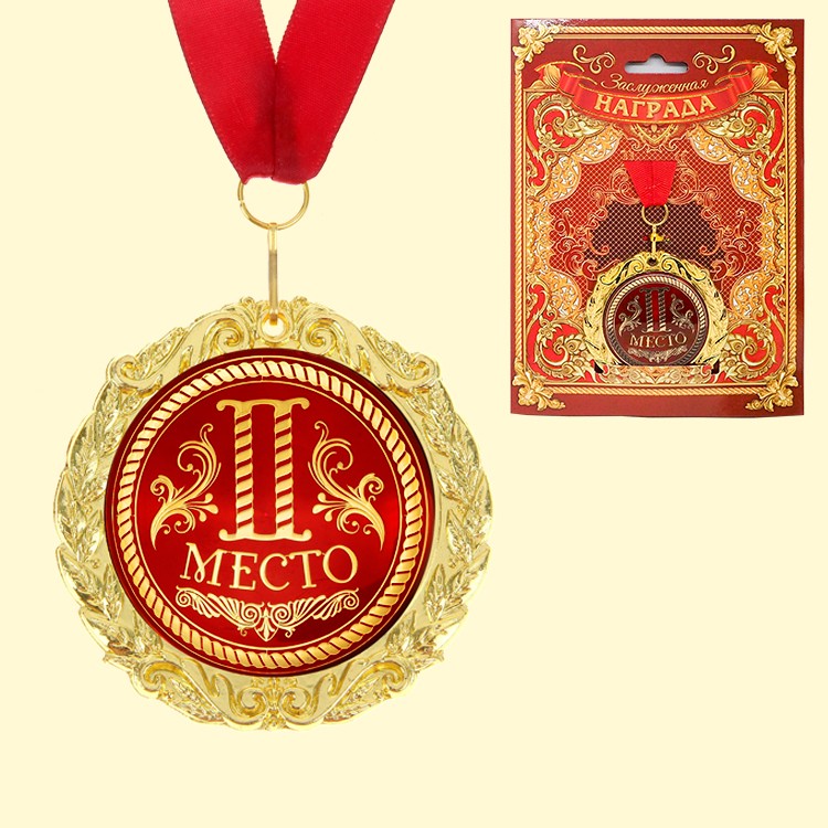 Медаль в подарочной открытке "2 место", размер 0,3*7*7 см, размер упаковки 0,5*10*16 см,металл