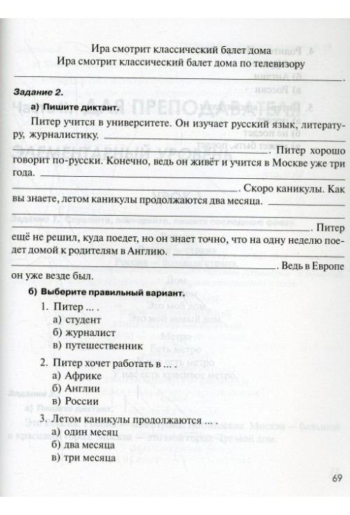 Пращук Н. Сборник диктантов + CD