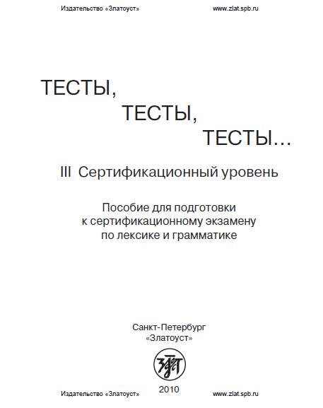 Капитонова Т.И. Тесты, тесты, тесты… III сертификационный уровень Капитонова Т.И. Тесты, тесты, тесты… III сертификационный уровень