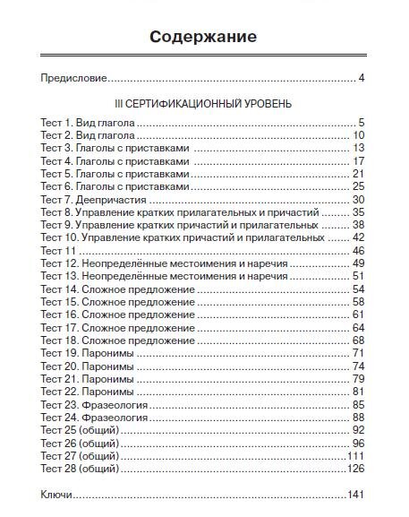 Капитонова Т.И. Тесты, тесты, тесты… III сертификационный уровень Капитонова Т.И. Тесты, тесты, тесты… III сертификационный уровень
