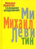 Сплошное неприличное