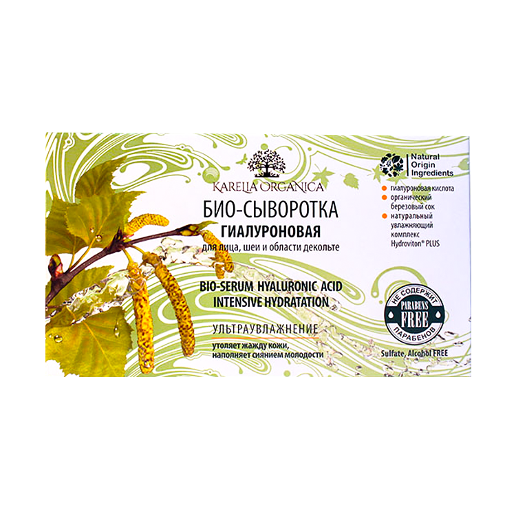 Био-сыворотка для лица, шеи и области декольте "Karelia Organica" Гиалуроновая, 8 x 2,5 мл
