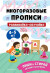 Развивайка-обучайка для детей 4-5 лет