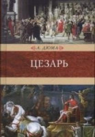 Терра. Los monarcas. Cesar