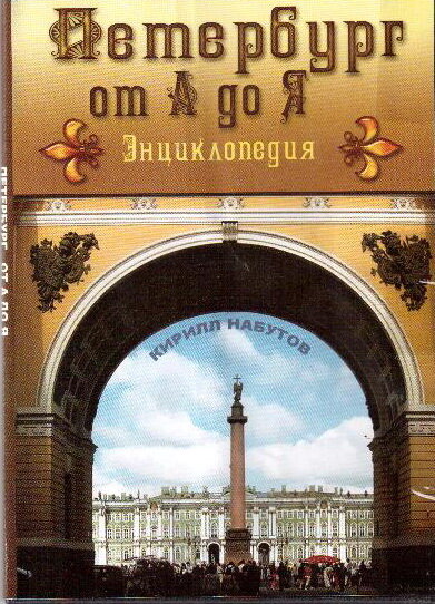 DVD. Петербург від А до Я