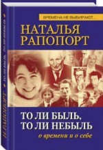 То ли быль, то ли небыль: о времени и о себе
