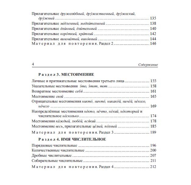 Libro para aprender ruso. Glazunova Olga. Gramatica rusa en ejercicios y comentarios. Morfologia. Ni
