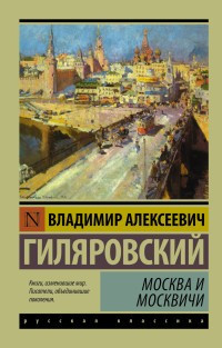 Moscu y los moscovitas