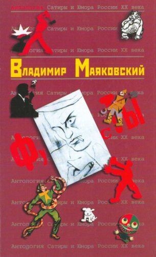 Mayakovsky Vladimir. Antología de la sátira