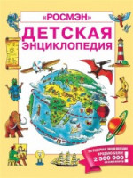 Кинг К.Детская энциклопедия