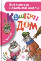Koshkin la casa