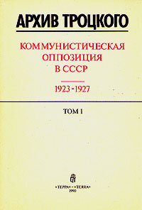 Arjiv Trockogo. Kommunisticheskaya oppoziciya v SSSR 1923 - 1927, tom 2