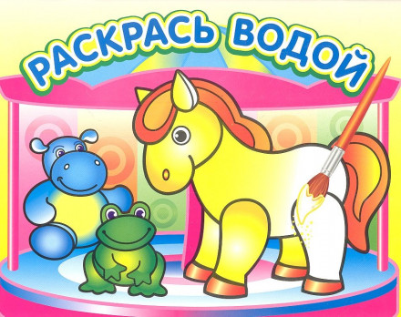Маленькая лошадка
