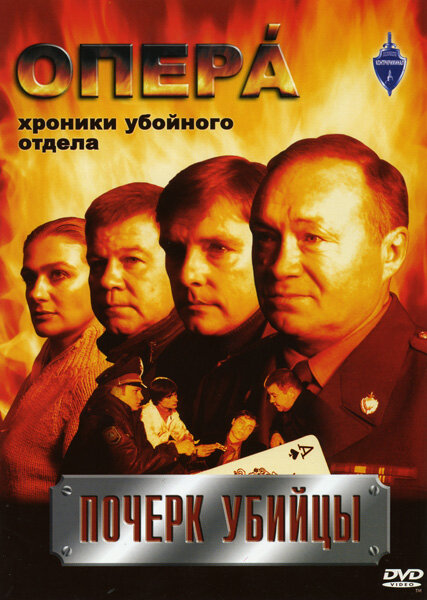 DVD. Почерк убивці (російські субтитри)
