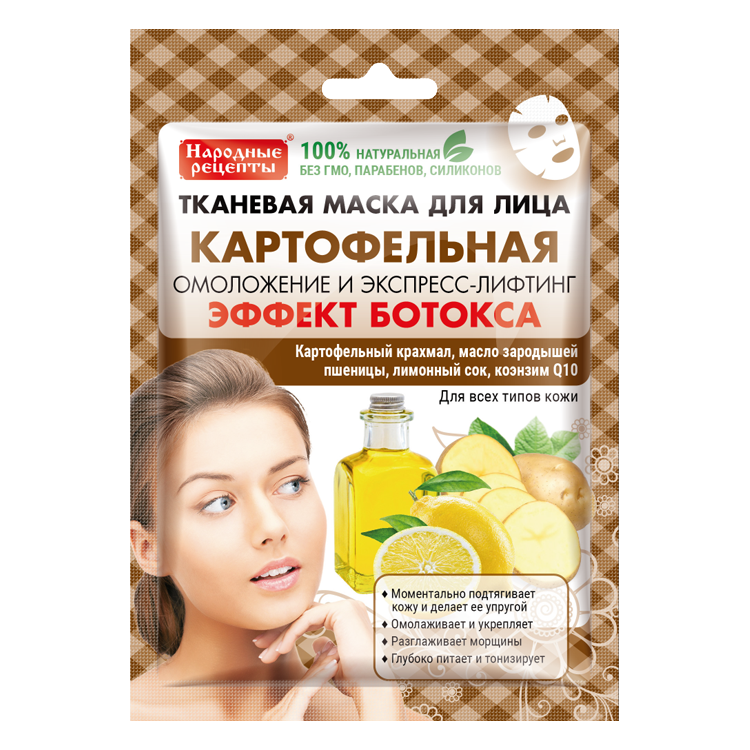 Тканевая маска для лица"Народные рецепты" Картофельная, эффект ботакса, 25 мл
