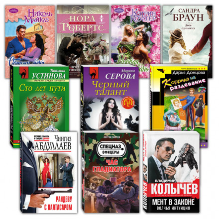 Набор - Подборка книг в мягком переплете, 10 шт, для взрослых №7