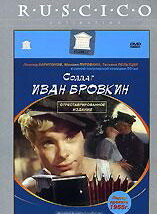 DVD. Солдат Іван Бровкін