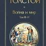 Leo Tolstoy Guerra e Paz, volume 3.4