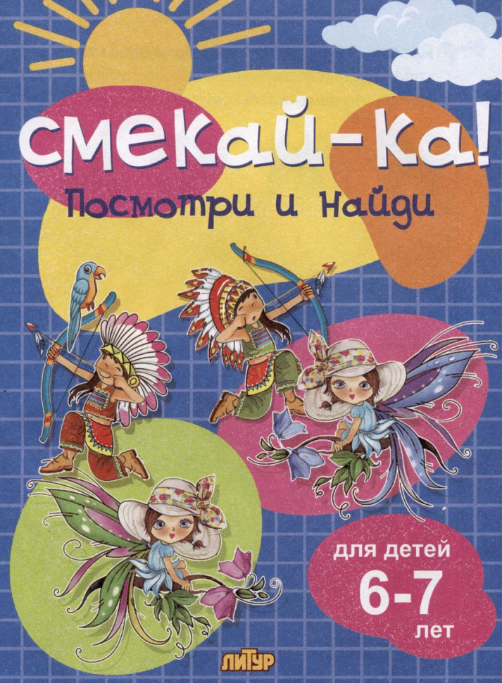Mira y encuentra para los ninos de 6-7 anos