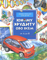 Oksleid K. Generi A. Unomu eruditu obo vsem. Ot A do Ya