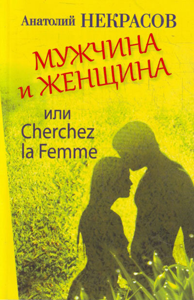 Nekrasov, A. Homem e Mulher (m)