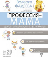 La profesion - la mama. La salud y la psicologia de su chiquitin