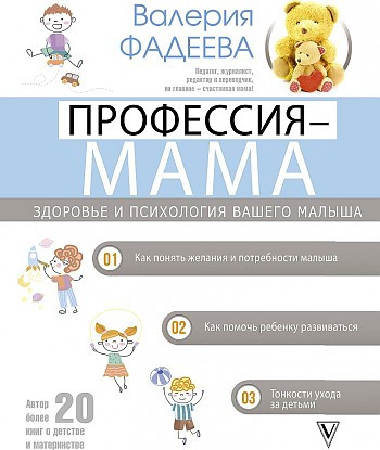 La profesion - la mama. La salud y la psicologia de su chiquitin