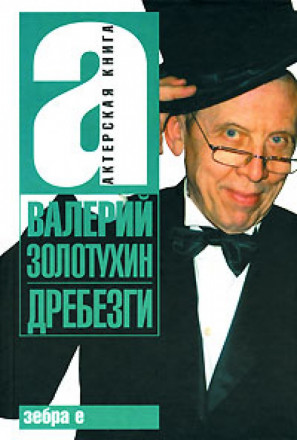 Дребезги