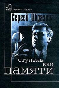 По ступенькам памяти