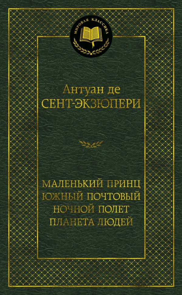 Маленький принц