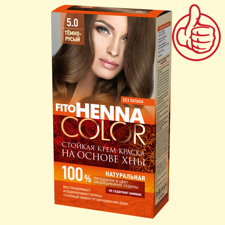 Стійка крем-фарба для волосся на основі хни Fito Henna Color, 5.0, тон Темно-русявий, 115 мл