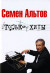 Только хиты
