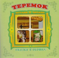 Teremok