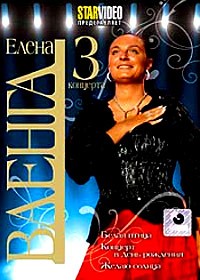 DVD. Elena Vaenga. 3 shows