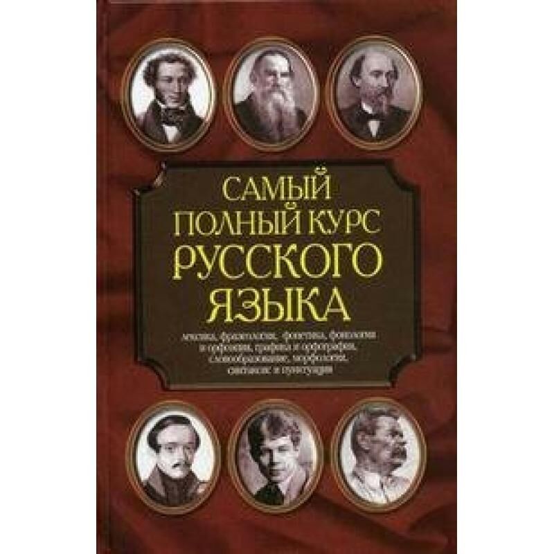 N.V. Adamchik El curso de ruso más completo