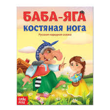 Мягкая Обложка. Баба яга