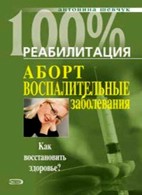 Шевчук А. Аборт воспалительные заболевания