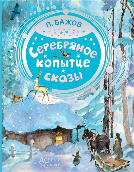 De plata kopyttse