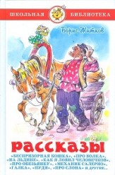 Рассказы