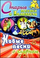 DVD. Concerto de 2009 (em russo)