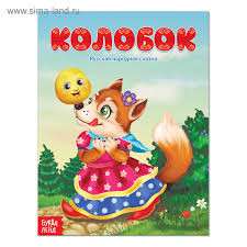 Tapa blanda Kolobok