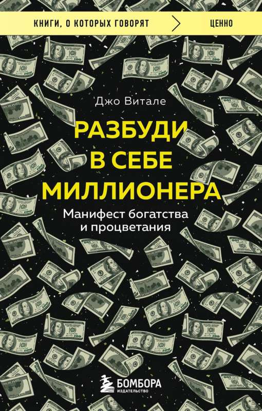 Libro Despierta al millonario que llevas dentro