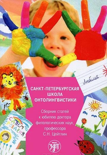 Reserve para aprender russo. Kruglyakova T. Kuzmina T. St. Petersburg escola ontolingvivtiki