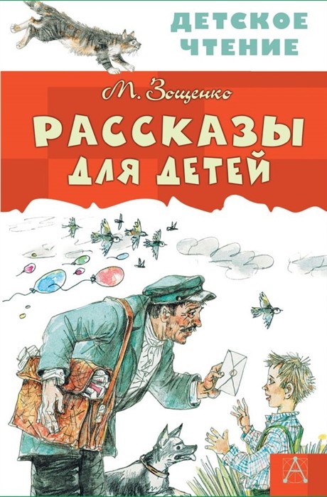 Los relatos para los ninos