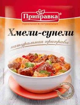 Especiarias russas "Khmeli-suneli", 25 g