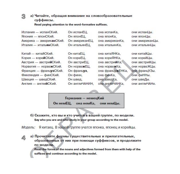 Libro para aprender ruso. Ermachenkova V. El suministro de lexico y una practica coloquial + CD. Niv