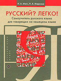 Reserve para aprender russo. Mets N. "Russo? Fácil!" Auto-manual em russo