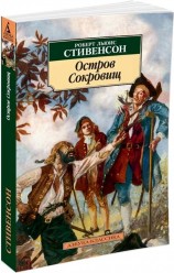 Остров сокровищ