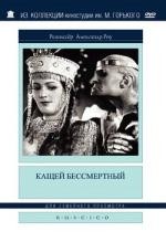 DVD. Kashchey Immortal (filme russo com legendas em espanhol)
