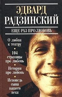 Еще раз про любовь